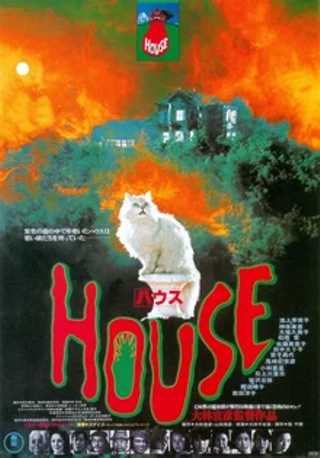 Image: House (1977) (Hausu)